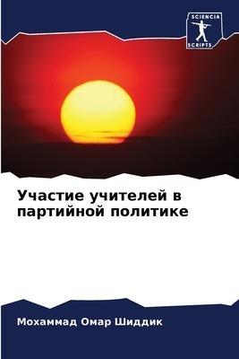 Uchastie uchitelej w partijnoj politike