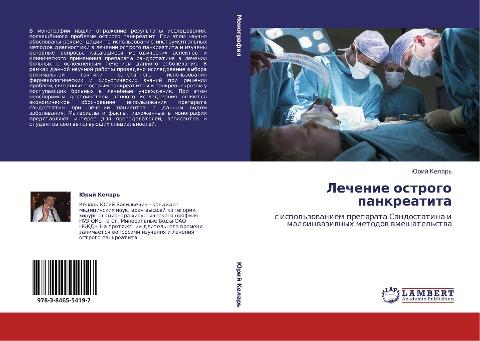 Lechenie ostrogo pankreqtita