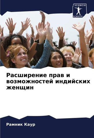 Rasshirenie praw i wozmozhnostej indijskih zhenschin