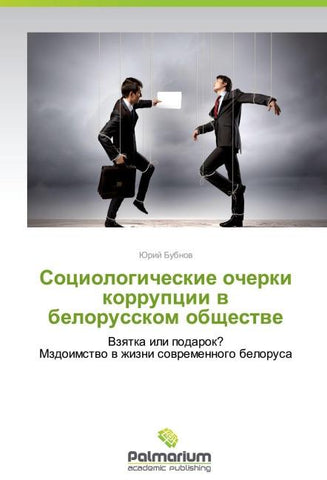 Sociologicheskie ocherki korrupcii w belorusskom obschestwe