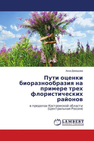 Puti ocenki bioraznoobraziq na primere treh floristicheskih rajonow