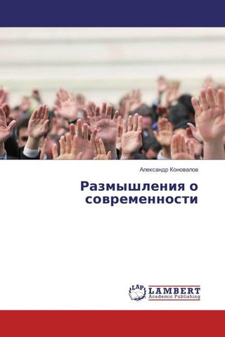 Razmyshleniq o sowremennosti