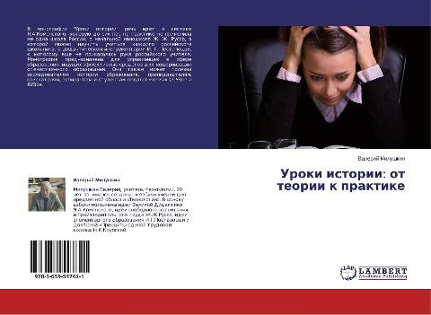 Uroki istorii: ot teorii k praktike