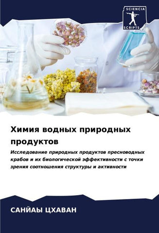 Himiq wodnyh prirodnyh produktow