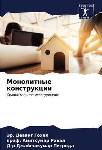 Monolitnye konstrukcii