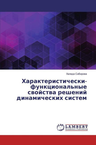 Harakteristicheski-funkcional'nye swojstwa reshenij dinamicheskih sistem