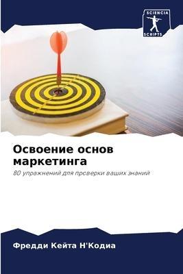 Oswoenie osnow marketinga