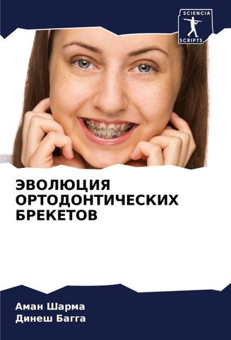 JeVOLJuCIYa ORTODONTIChESKIH BREKETOV