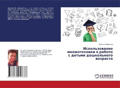Ispol'zowanie mnemotehniki w rabote s det'mi doshkol'nogo wozrasta