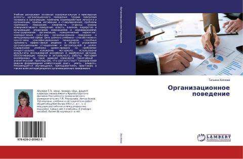 Organizacionnoe powedenie