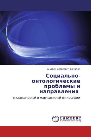 Social'no-ontologicheskie problemy i naprawleniq