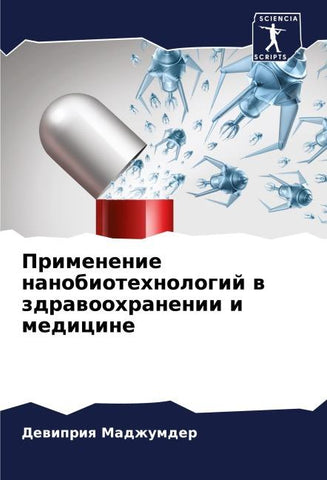 Primenenie nanobiotehnologij w zdrawoohranenii i medicine