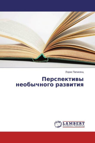Perspektiwy neobychnogo razwitiq