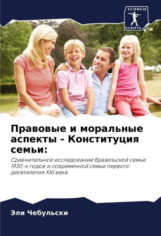 Prawowye i moral'nye aspekty - Konstituciq sem'i: