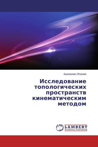 Issledowanie topologicheskih prostranstw kinematicheskim metodom