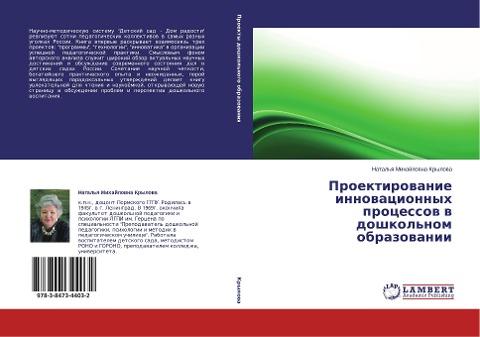Proektirowanie innowacionnyh processow w doshkol'nom obrazowanii