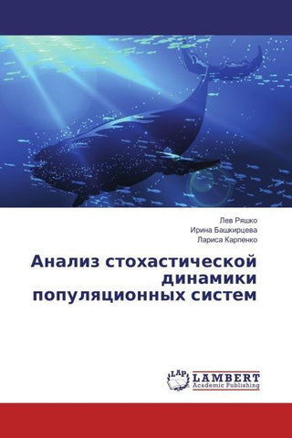 Analiz stohasticheskoj dinamiki populqcionnyh sistem