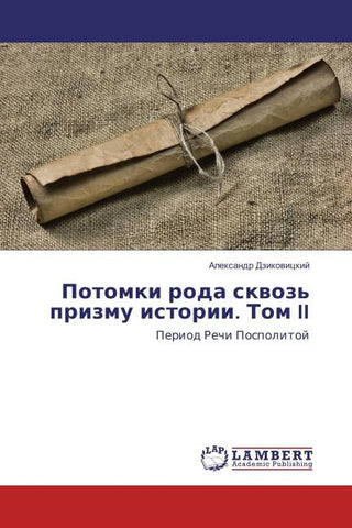Potomki roda skwoz' prizmu istorii. Tom II