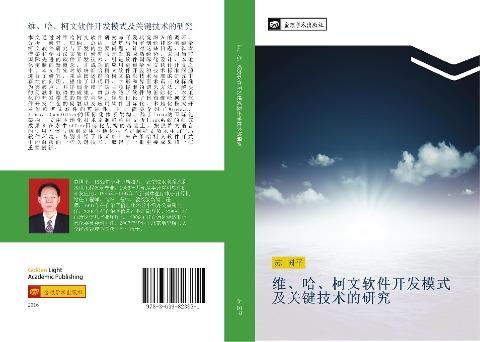 wei  ha  ke wen ruan jian kai fa mo shi ji guan jian ji shu de yan jiu
