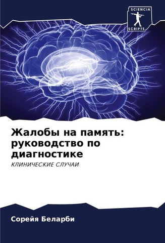 Zhaloby na pamqt': rukowodstwo po diagnostike