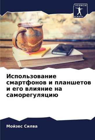 Ispol'zowanie smartfonow i planshetow i ego wliqnie na samoregulqciü