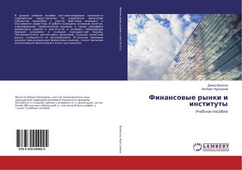 Finansowye rynki i instituty