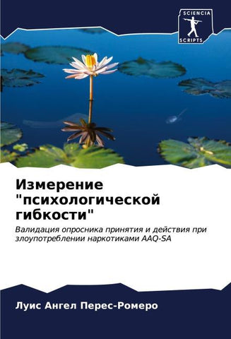 Izmerenie "psihologicheskoj gibkosti"