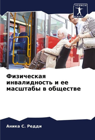 Fizicheskaq inwalidnost' i ee masshtaby w obschestwe