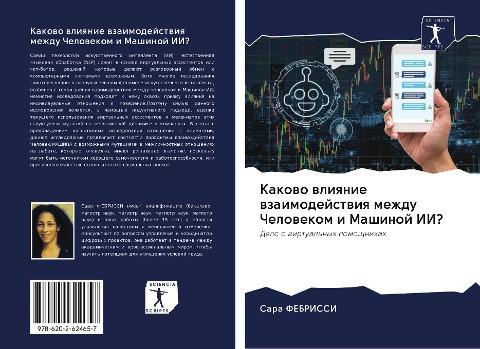 Kakowo wliqnie wzaimodejstwiq mezhdu Chelowekom i Mashinoj II?