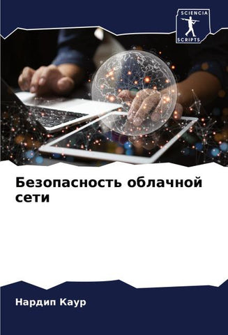 Bezopasnost' oblachnoj seti
