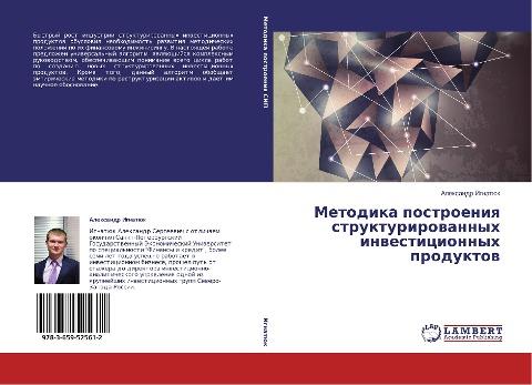 Metodika postroeniq strukturirowannyh inwesticionnyh produktow