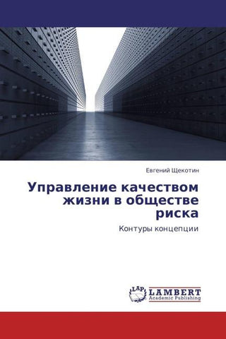 Uprawlenie kachestwom zhizni w obschestwe riska