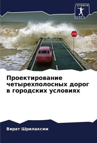 Proektirowanie chetyrehpolosnyh dorog w gorodskih uslowiqh