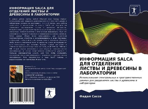 INFORMACIYa SALCA DLYa OTDELENIYa LISTVY I DREVESINY V LABORATORII