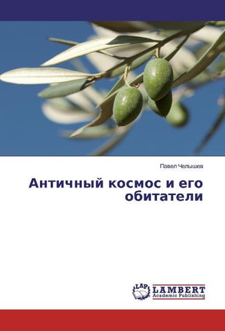 Antichnyj kosmos i ego obitateli