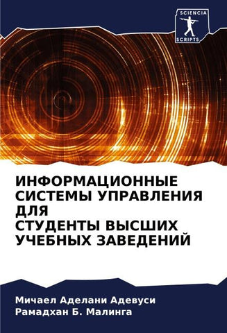 INFORMACIONNYE SISTEMY UPRAVLENIYa DLYa STUDENTY VYSShIH UChEBNYH ZAVEDENIJ