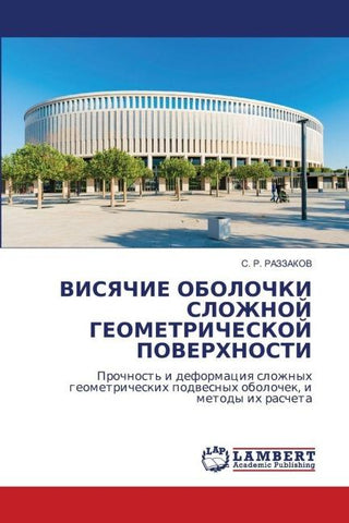 VISYaChIE OBOLOChKI SLOZhNOJ GEOMETRIChESKOJ POVERHNOSTI