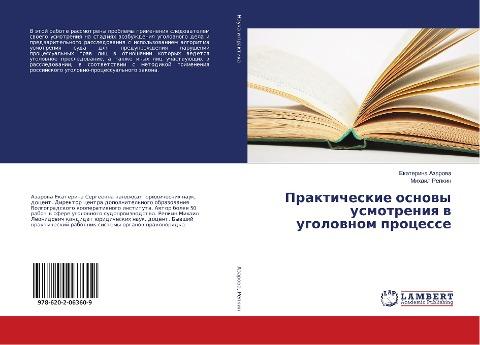 Prakticheskie osnowy usmotreniq w ugolownom processe