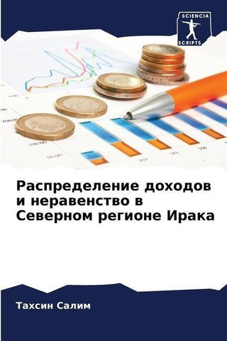 Raspredelenie dohodow i nerawenstwo w Sewernom regione Iraka