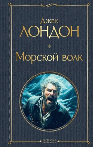 Morskoj volk