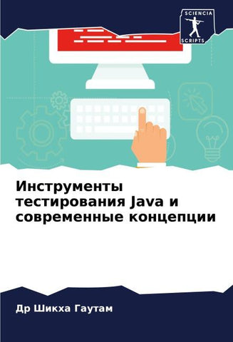 Instrumenty testirowaniq Java i sowremennye koncepcii