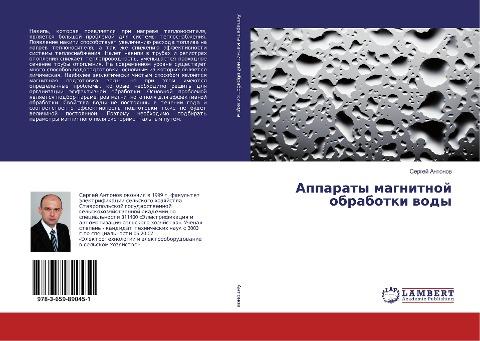 Apparaty magnitnoj obrabotki wody