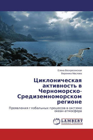 Ciklonicheskaq aktiwnost' w Chernomorsko-Sredizemnomorskom regione