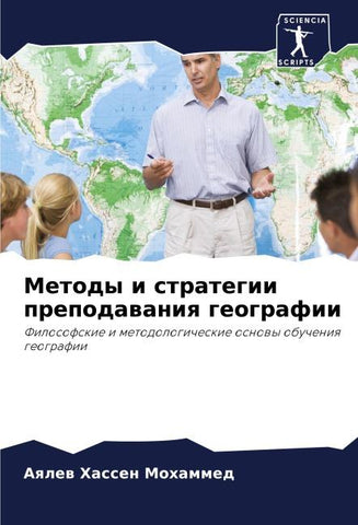Metody i strategii prepodawaniq geografii