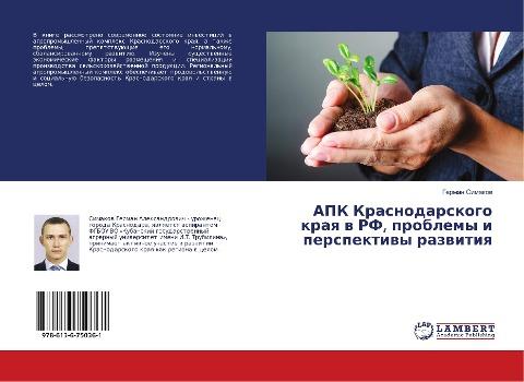 APK Krasnodarskogo kraq w RF, problemy i perspektiwy razwitiq
