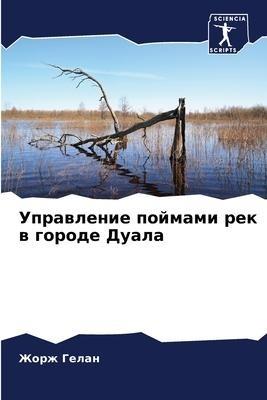 Uprawlenie pojmami rek w gorode Duala