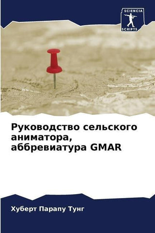 Rukowodstwo sel'skogo animatora, abbrewiatura GMAR