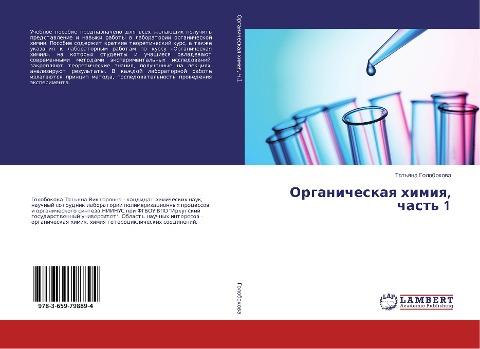 Organicheskaq himiq, chast' 1