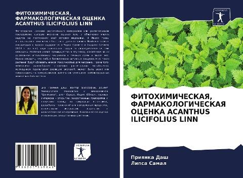 FITOHIMIChESKAYa, FARMAKOLOGIChESKAYa OCENKA ACANTHUS ILICIFOLIUS LINN