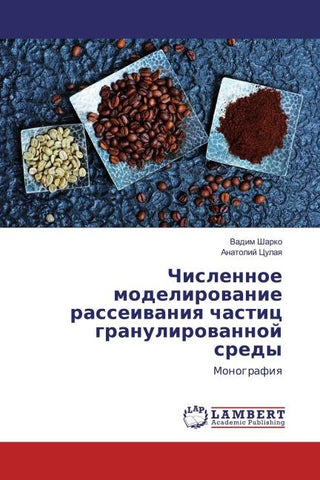 Chislennoe modelirowanie rasseiwaniq chastic granulirowannoj sredy